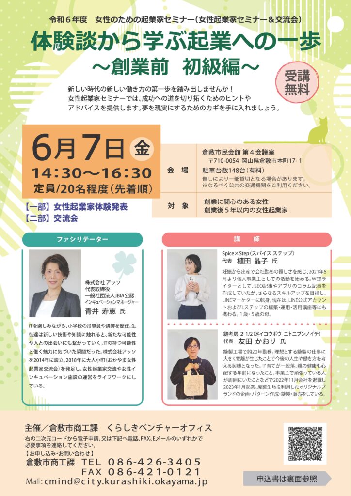 女性のための起業家セミナー（女性起業家セミナー＆交流会